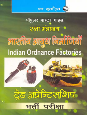RGupta Ramesh Ministry of Defence: Indian Ordnance Factories: Trade Apprenticehip Exam Guide Hindi Medium